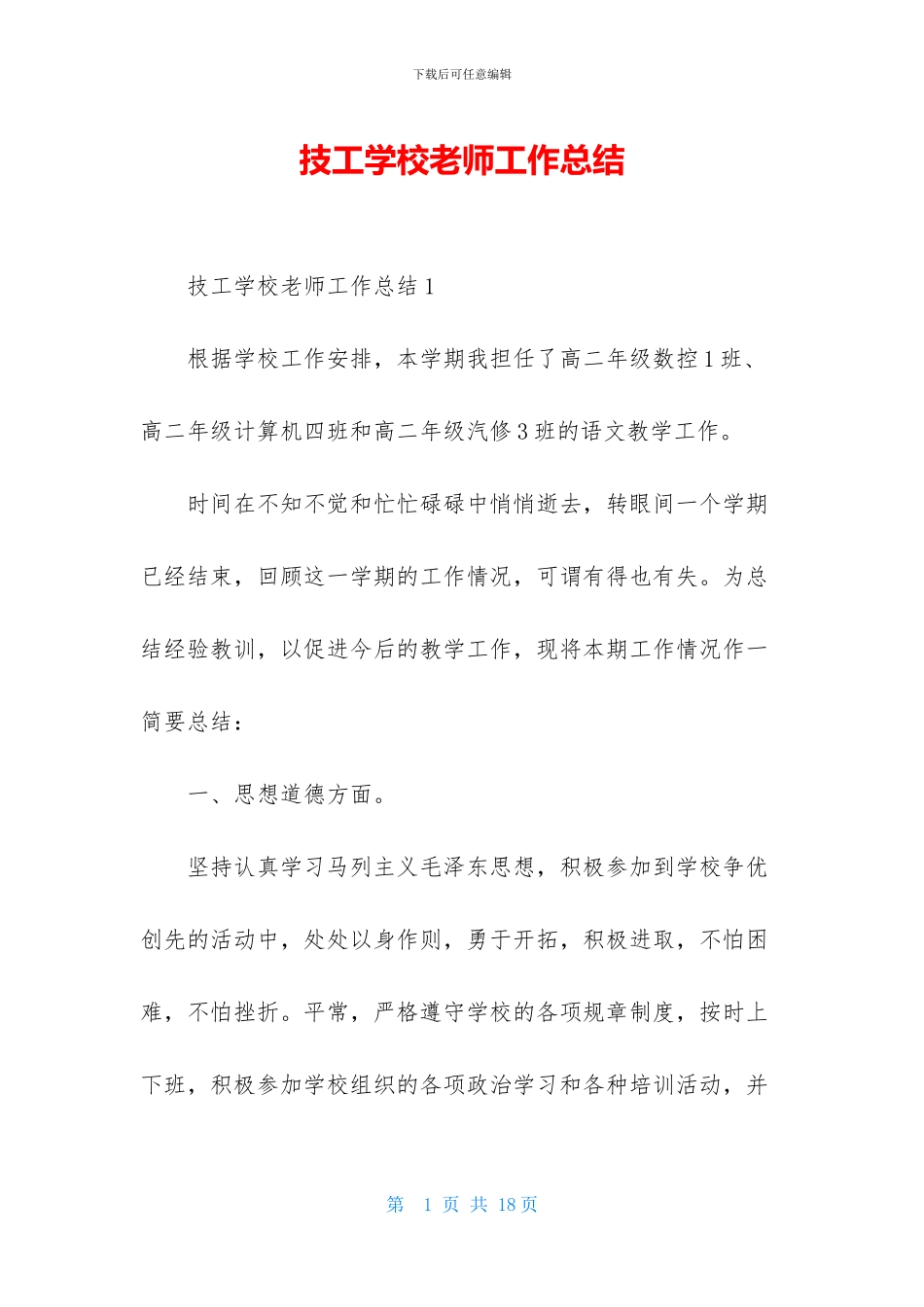 技工学校教师工作总结_第1页
