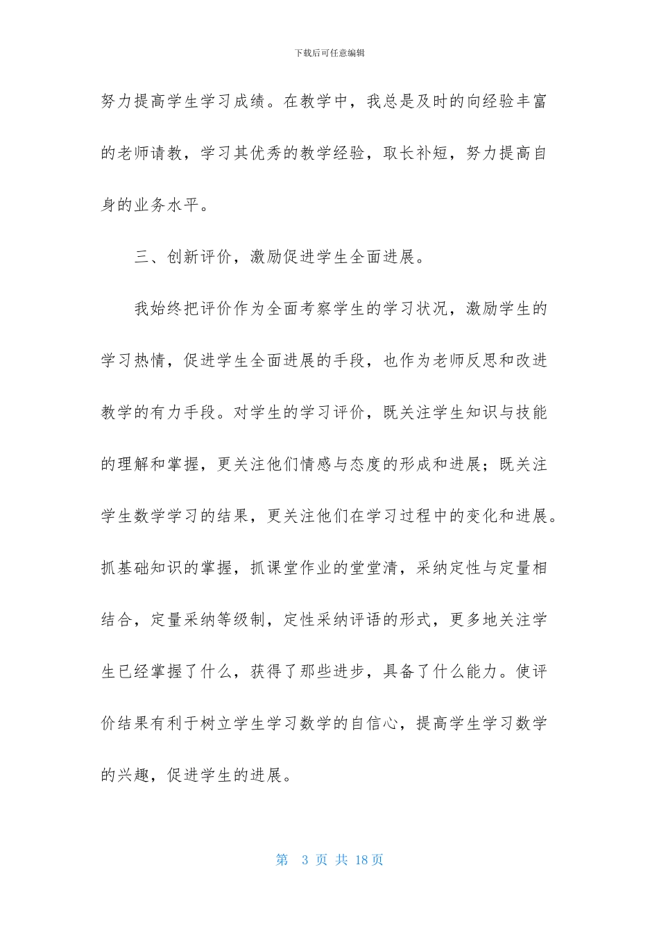 技工学校教师工作总结_第3页
