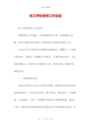 技工学校教师工作总结