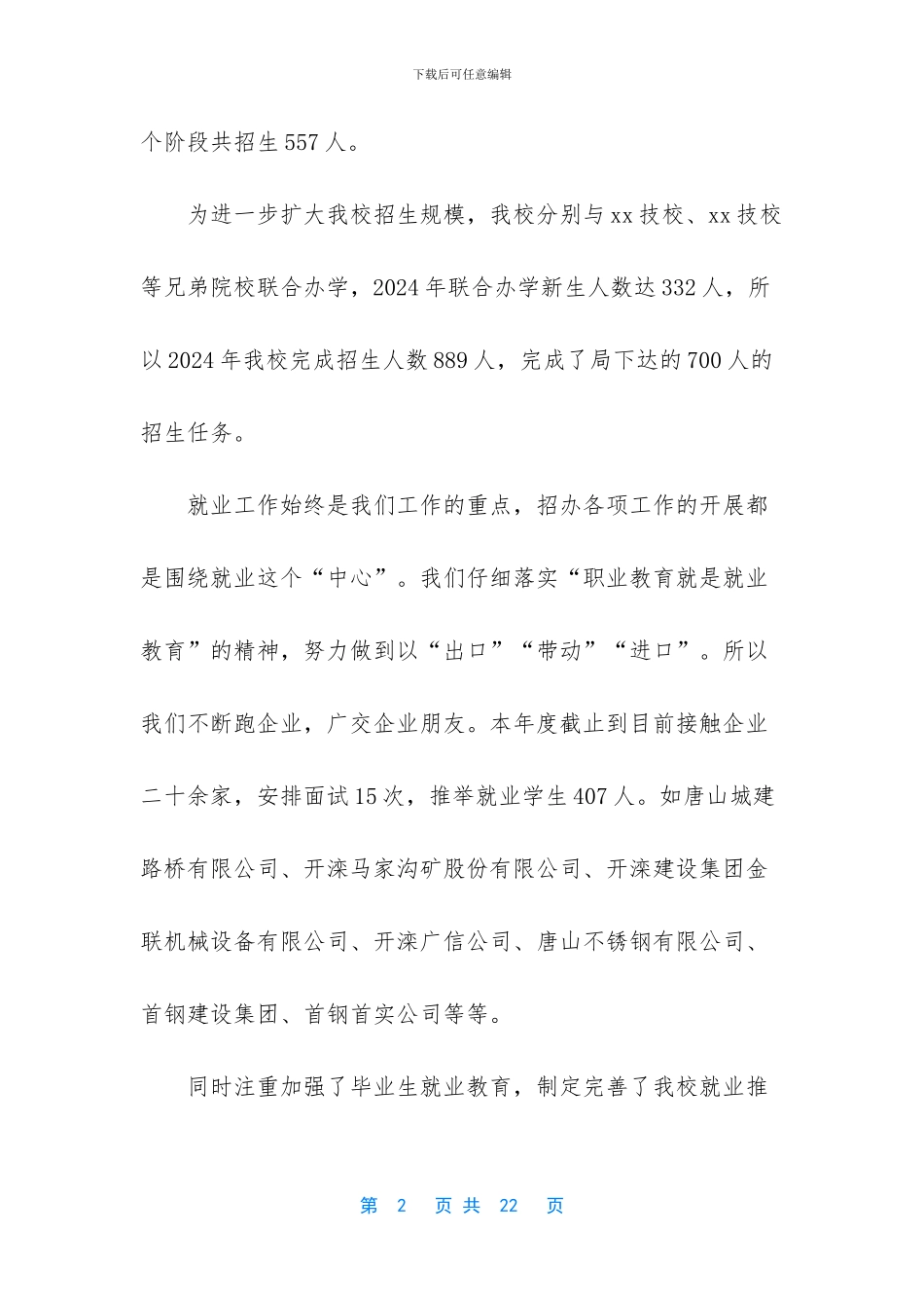 技工学校招生工作总结_第2页