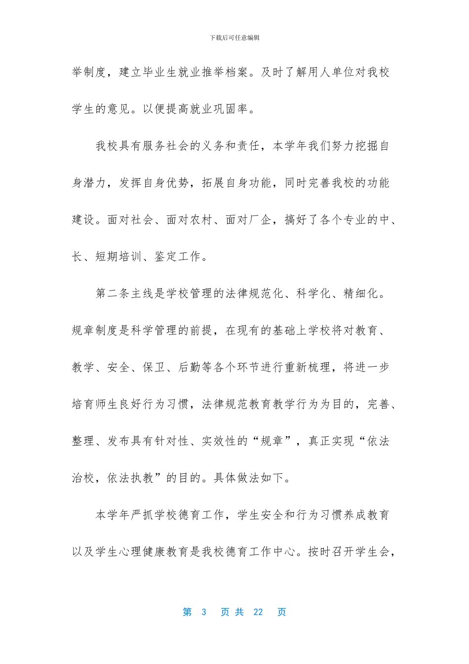 技工学校招生工作总结_第3页