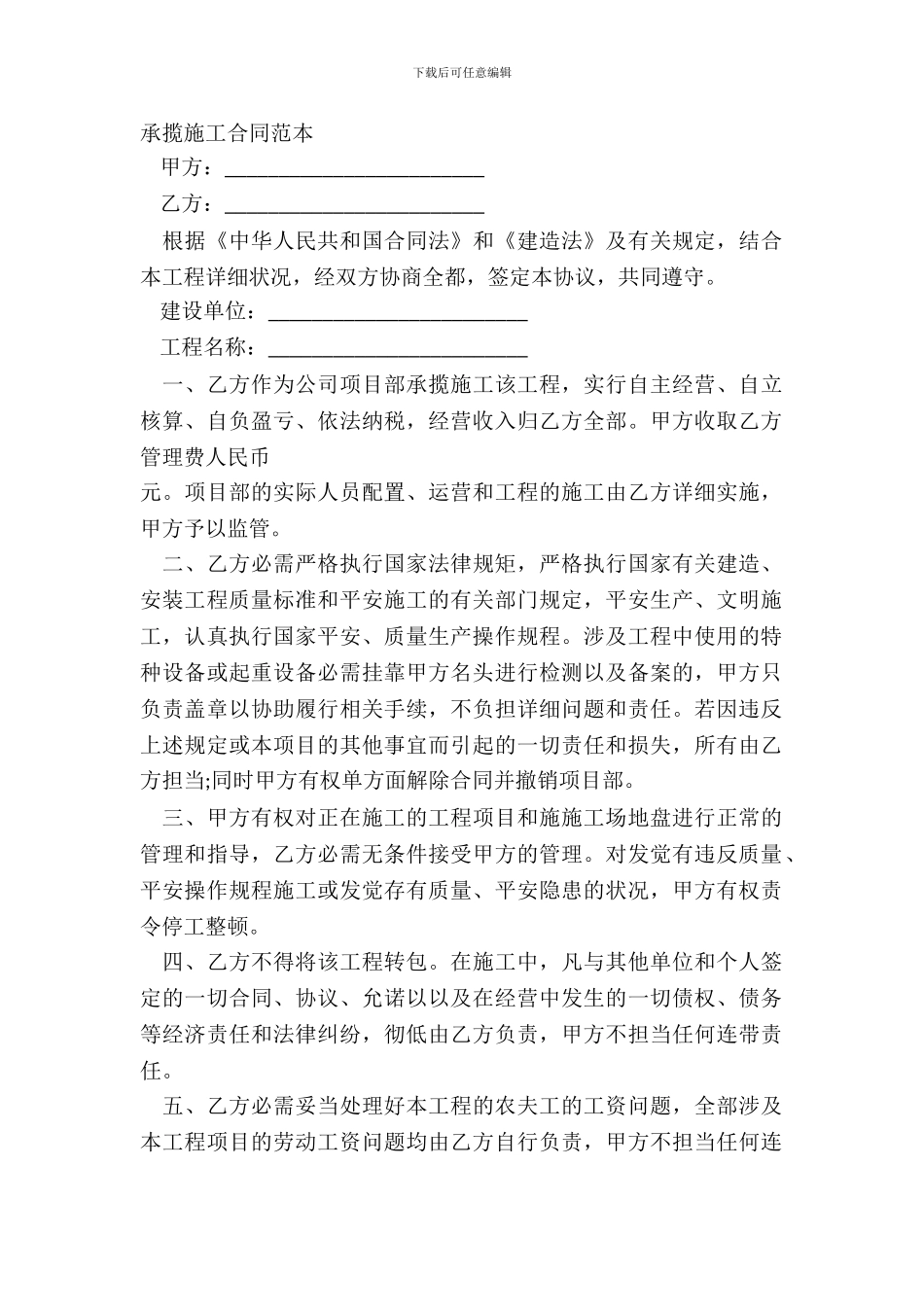 承揽施工合同范本_第2页