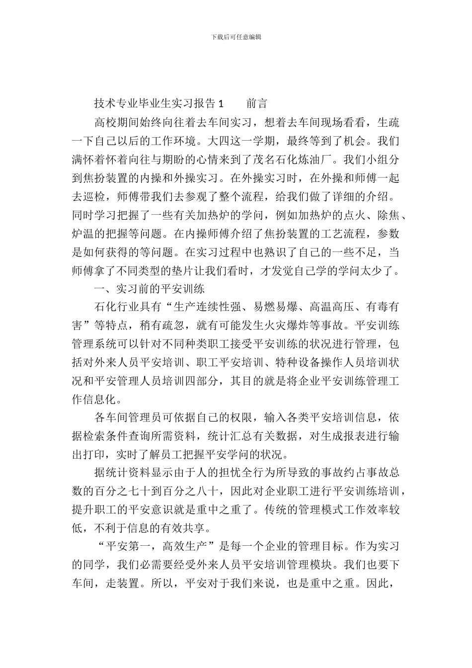 技术专业毕业生实习报告_第2页