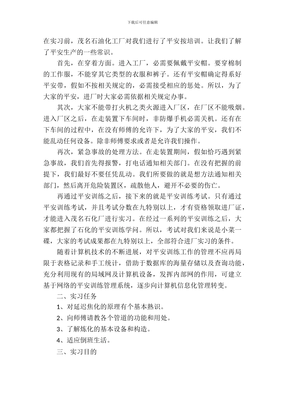 技术专业毕业生实习报告_第3页