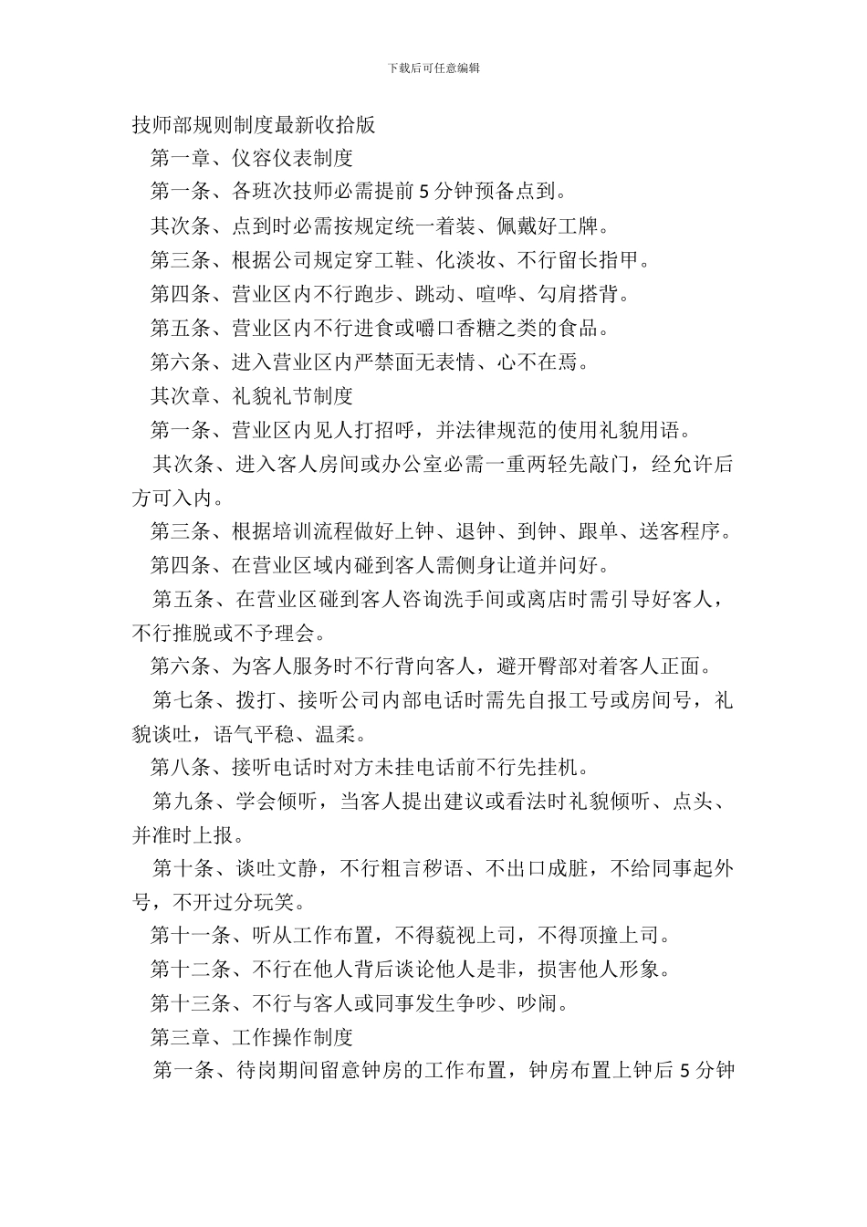 技师部规章制度整理版_第2页