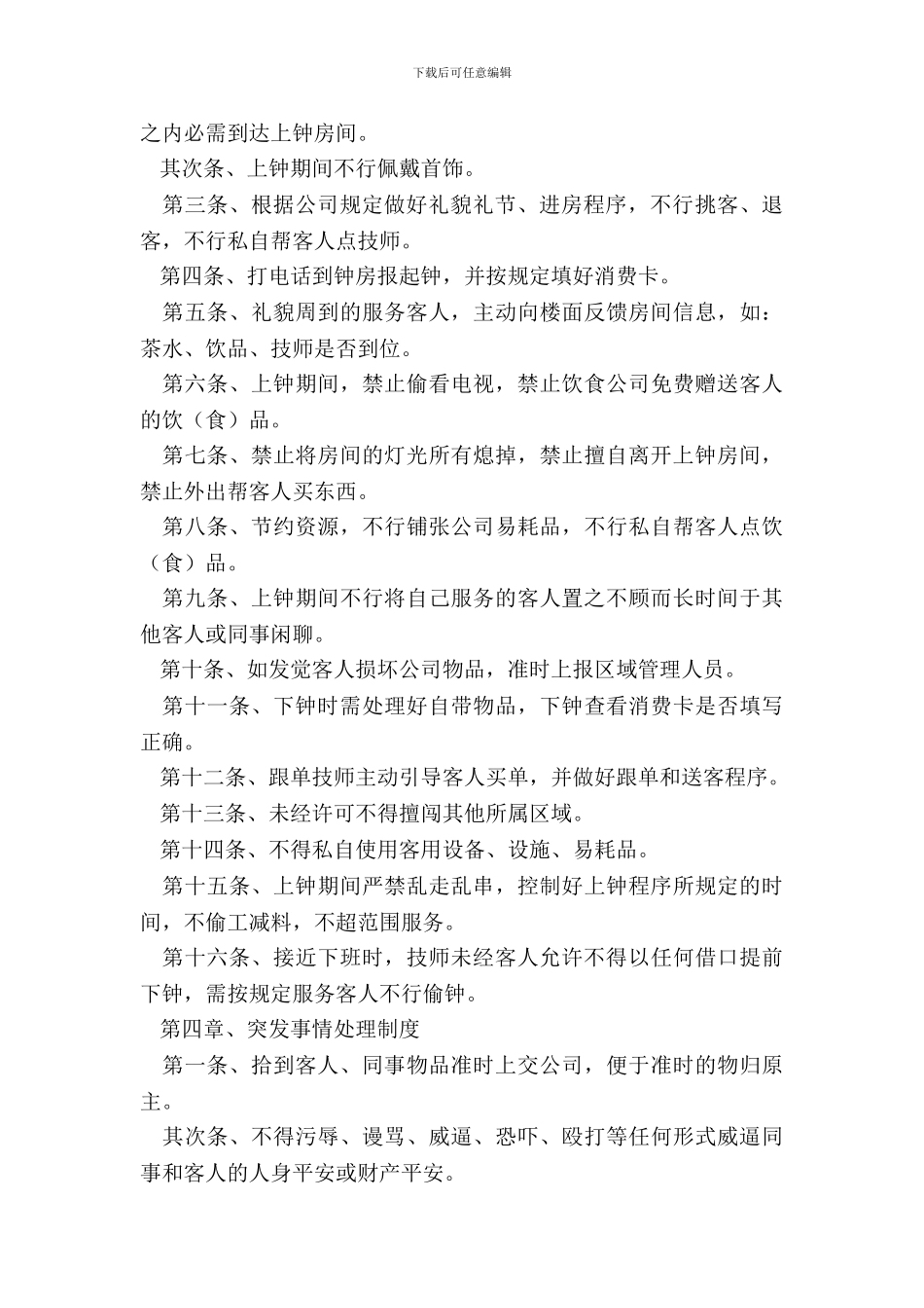 技师部规章制度整理版_第3页