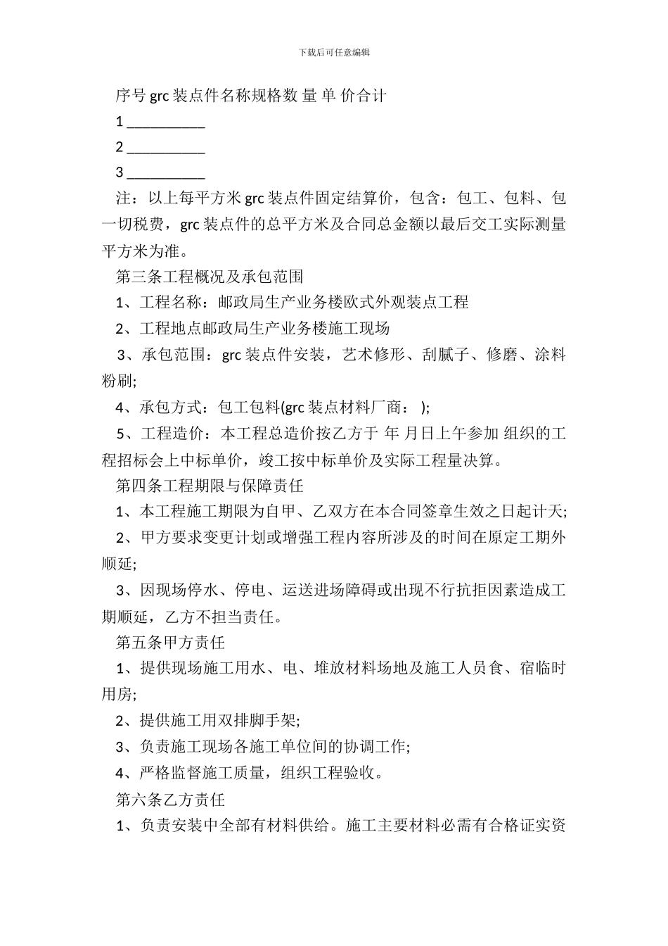 承揽装饰邮政楼外墙工程协议_第3页