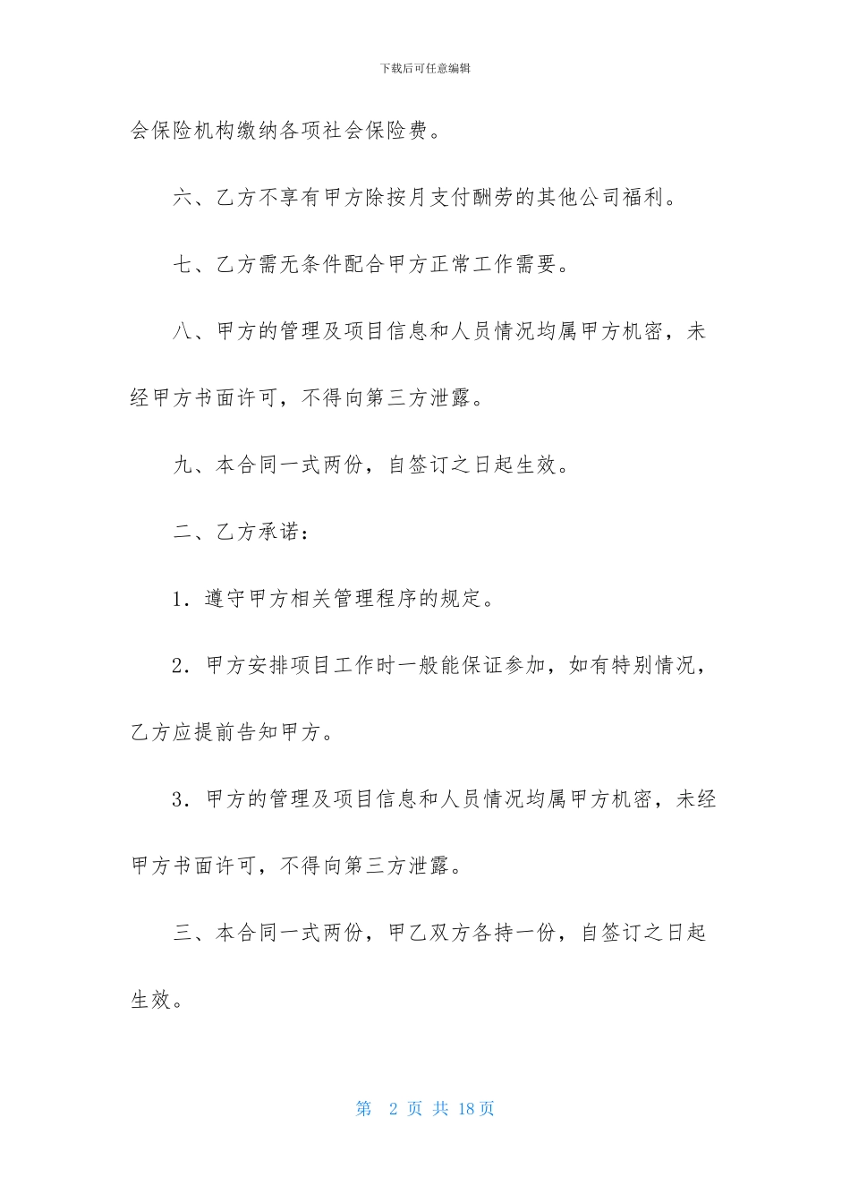 技术专家聘用合同范本_第2页