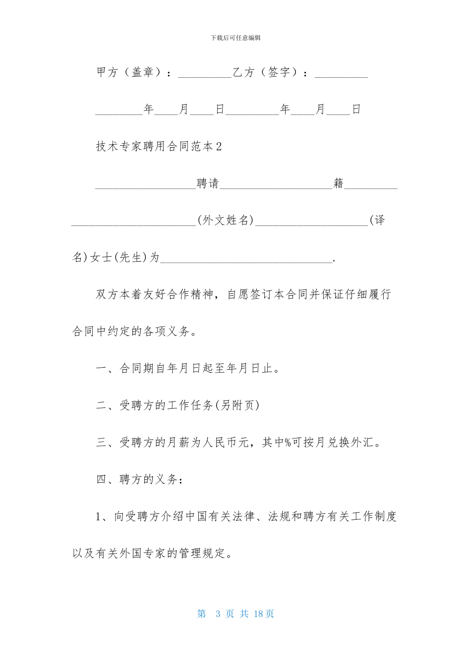 技术专家聘用合同范本_第3页