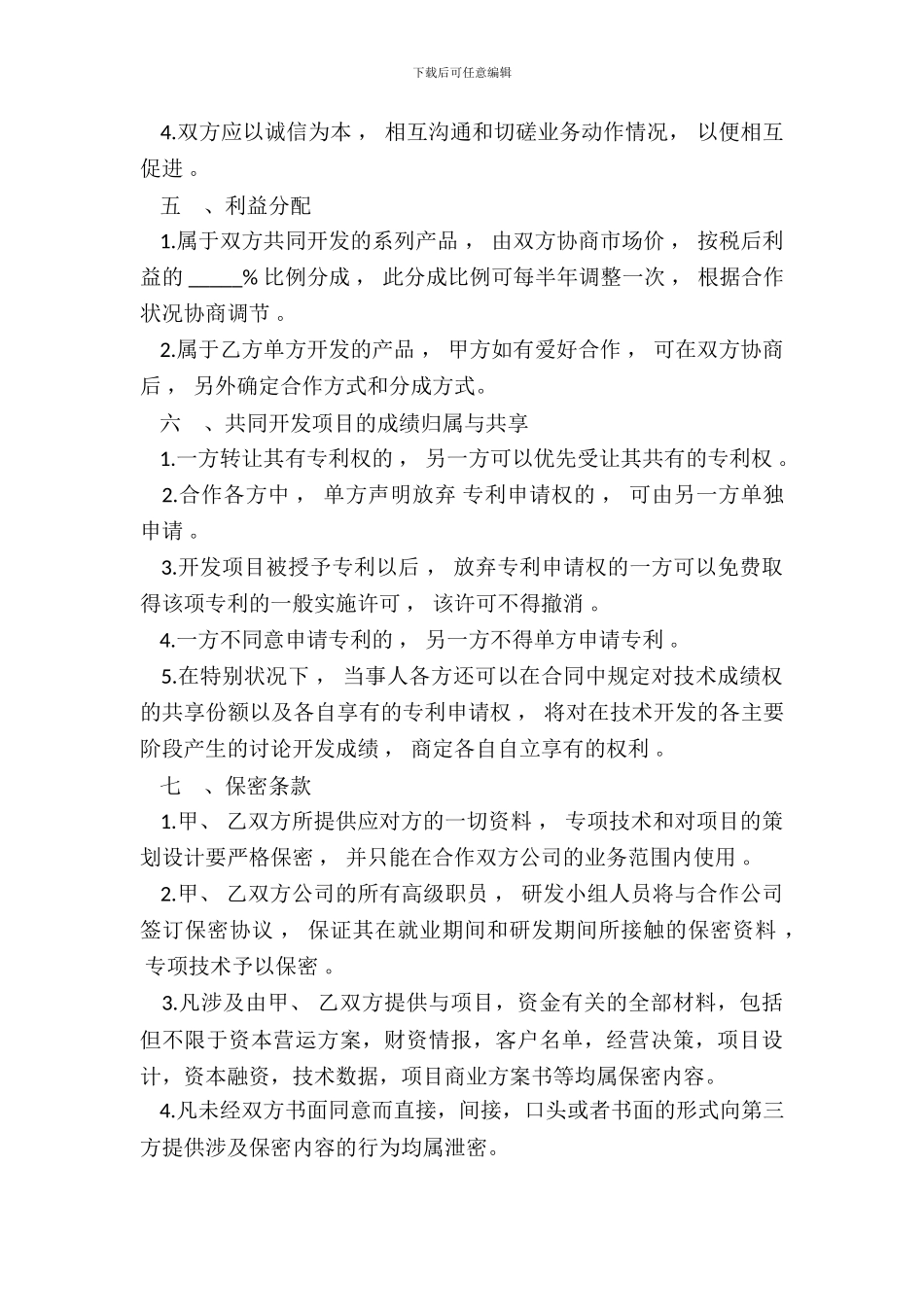 技术业务合作协议_第3页