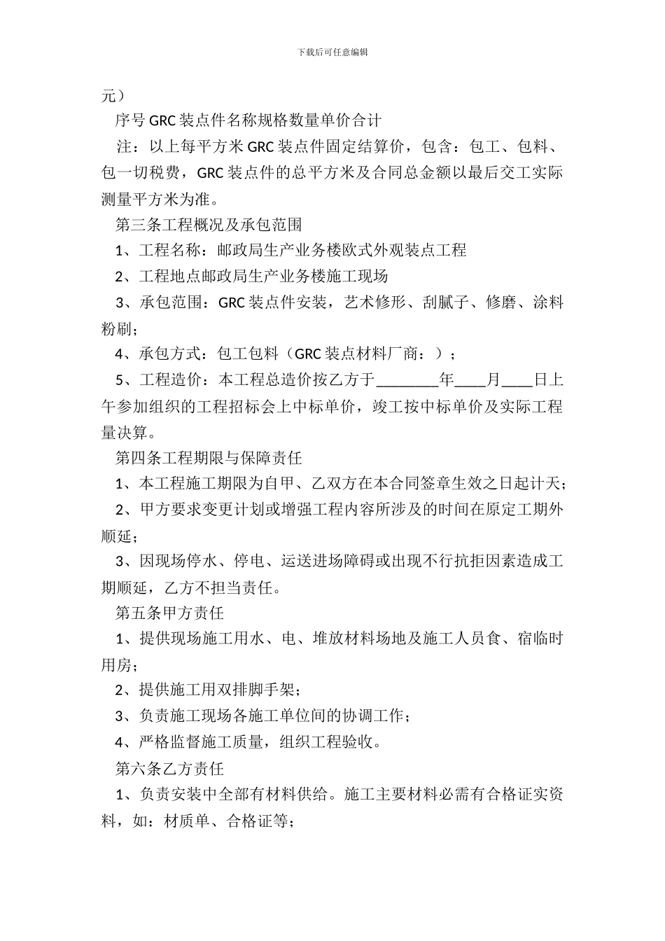 承揽装饰外墙工程合同范本_第3页