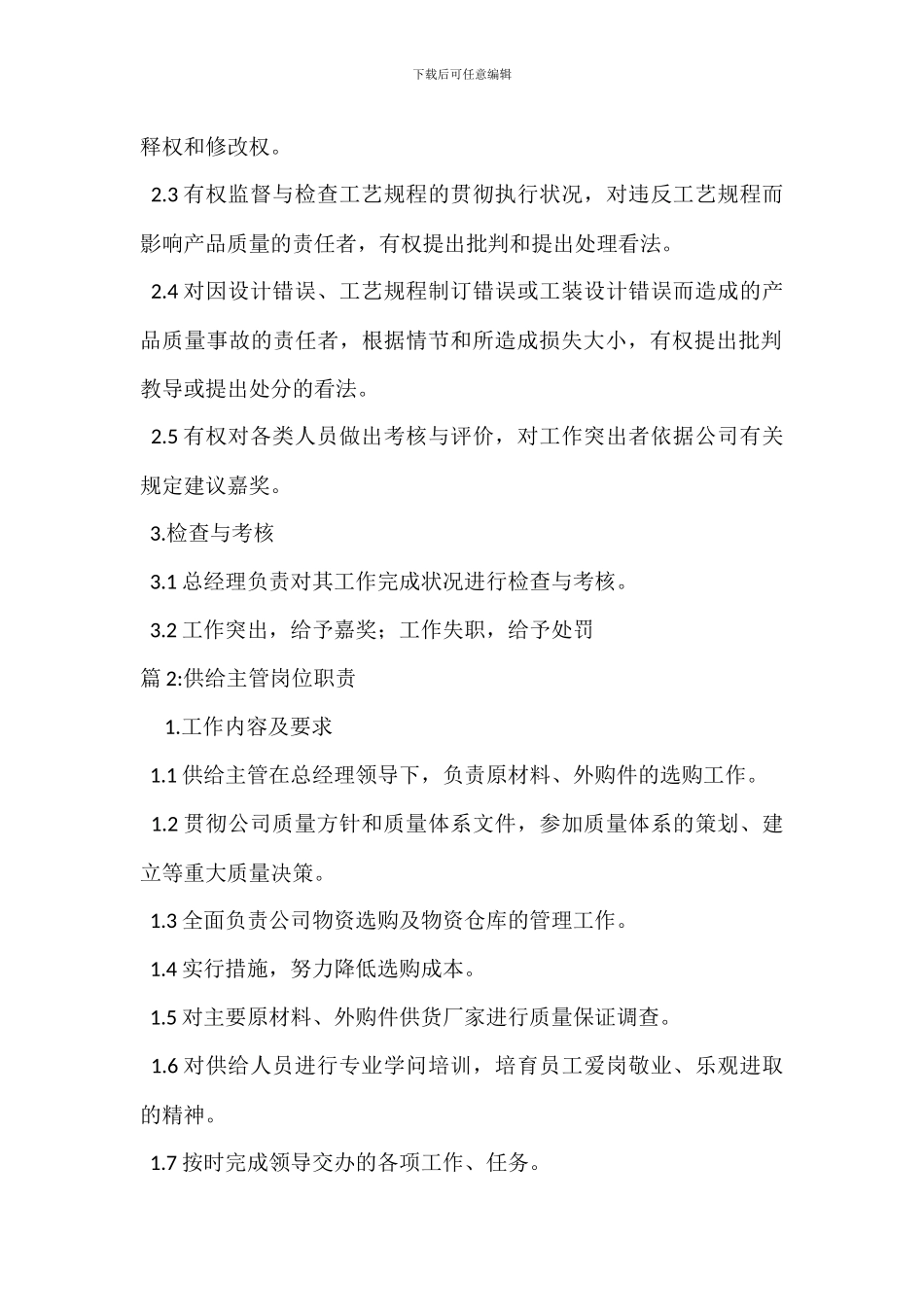 技术主管岗位职责_第2页