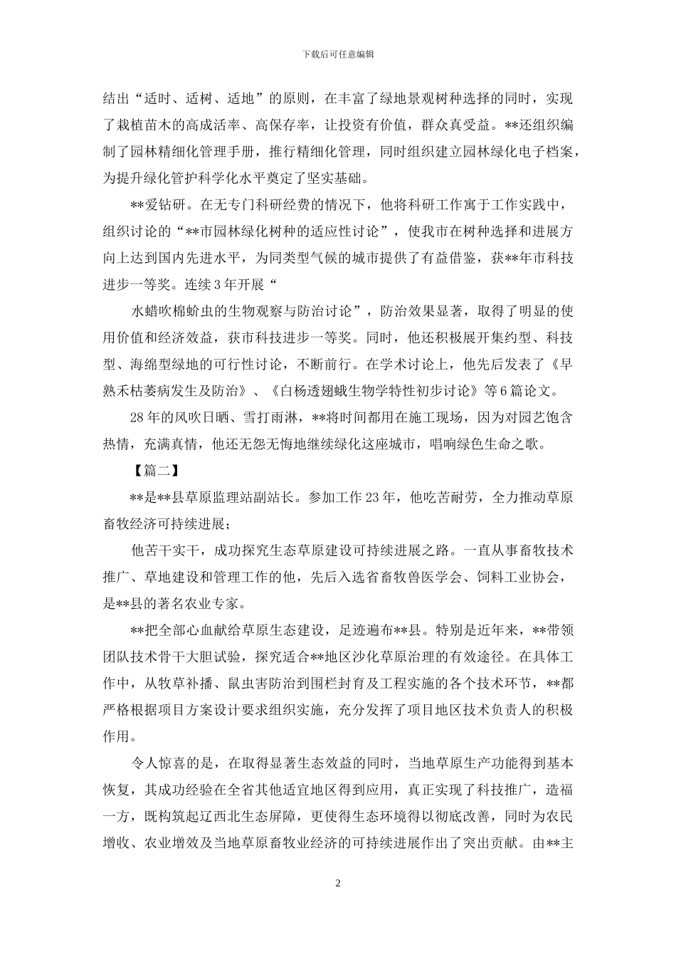 技术优秀人才申报材料_第2页