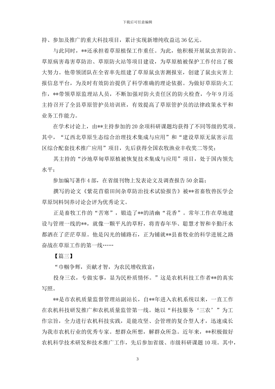 技术优秀人才申报材料_第3页