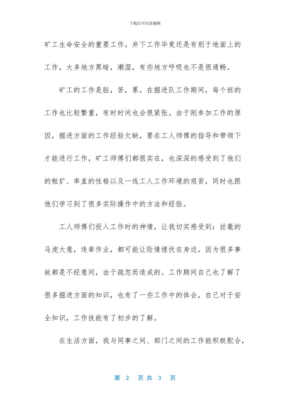 技术人员年度考核登记表_第2页