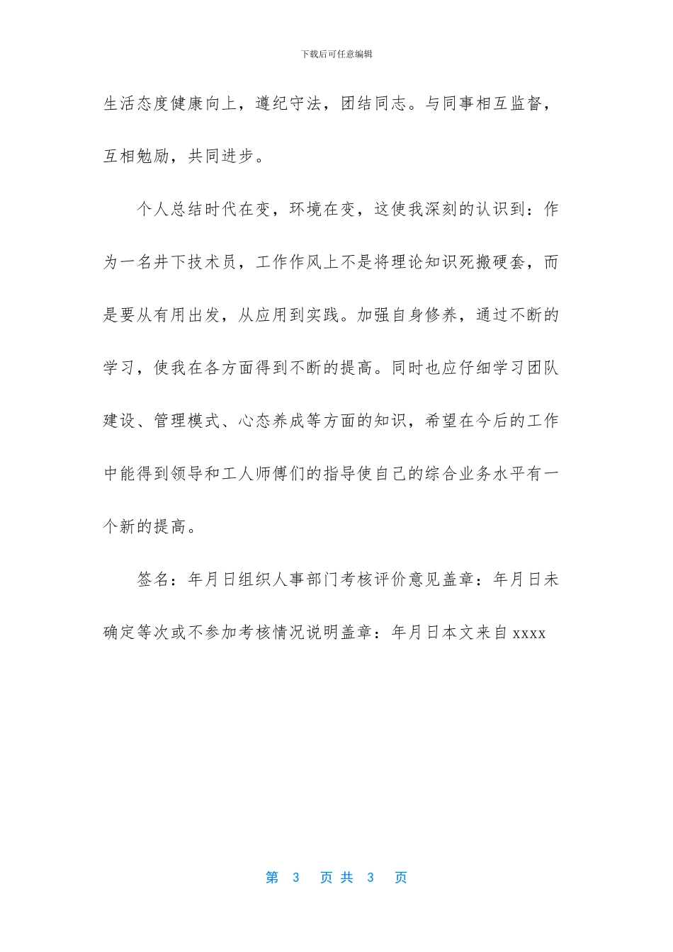 技术人员年度考核登记表_第3页