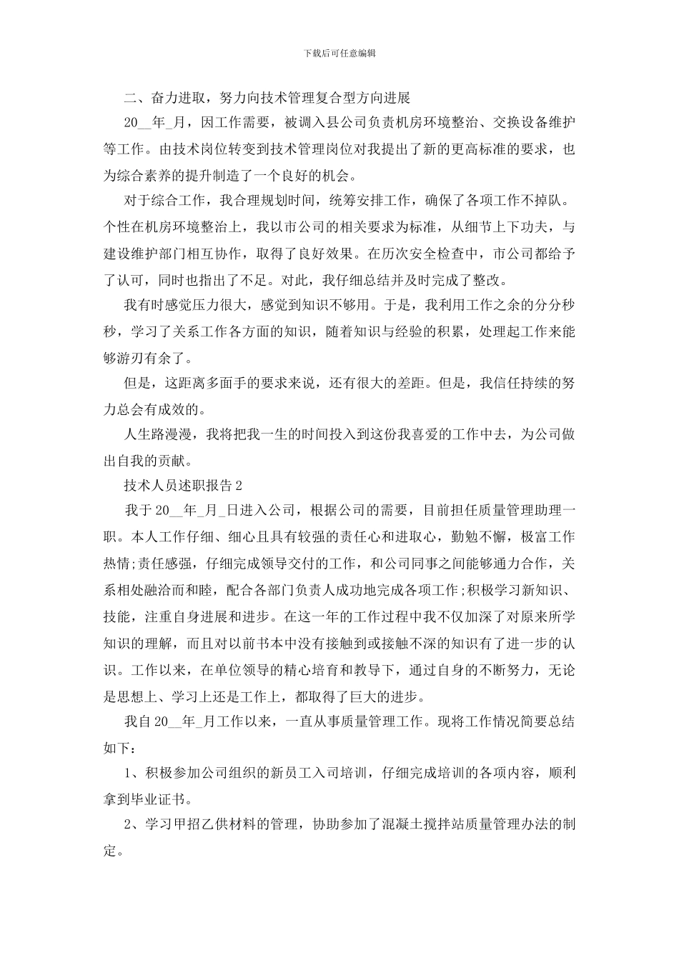 技术人员述职报告1200字_第2页