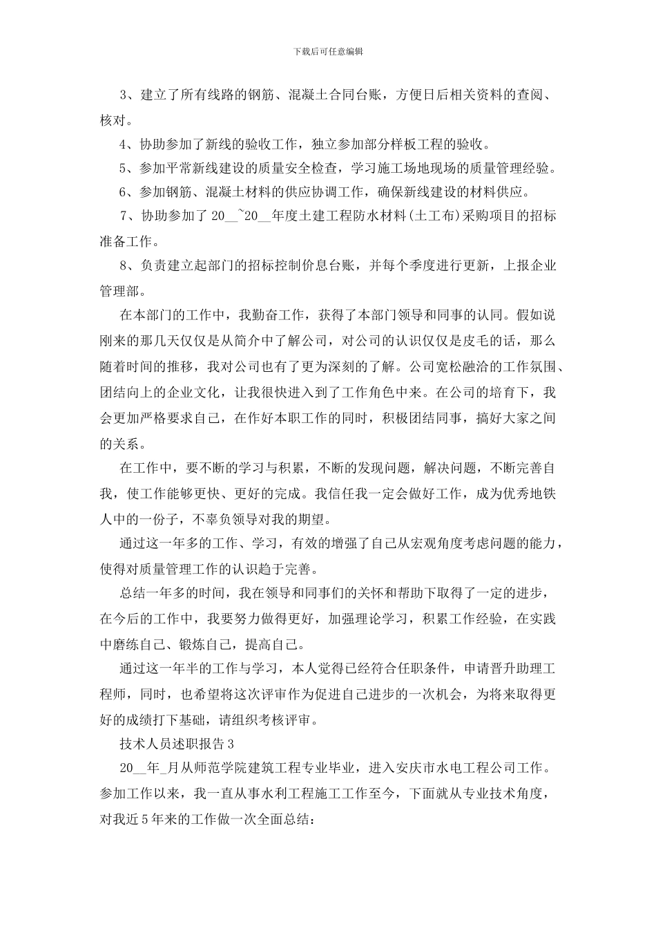 技术人员述职报告1200字_第3页