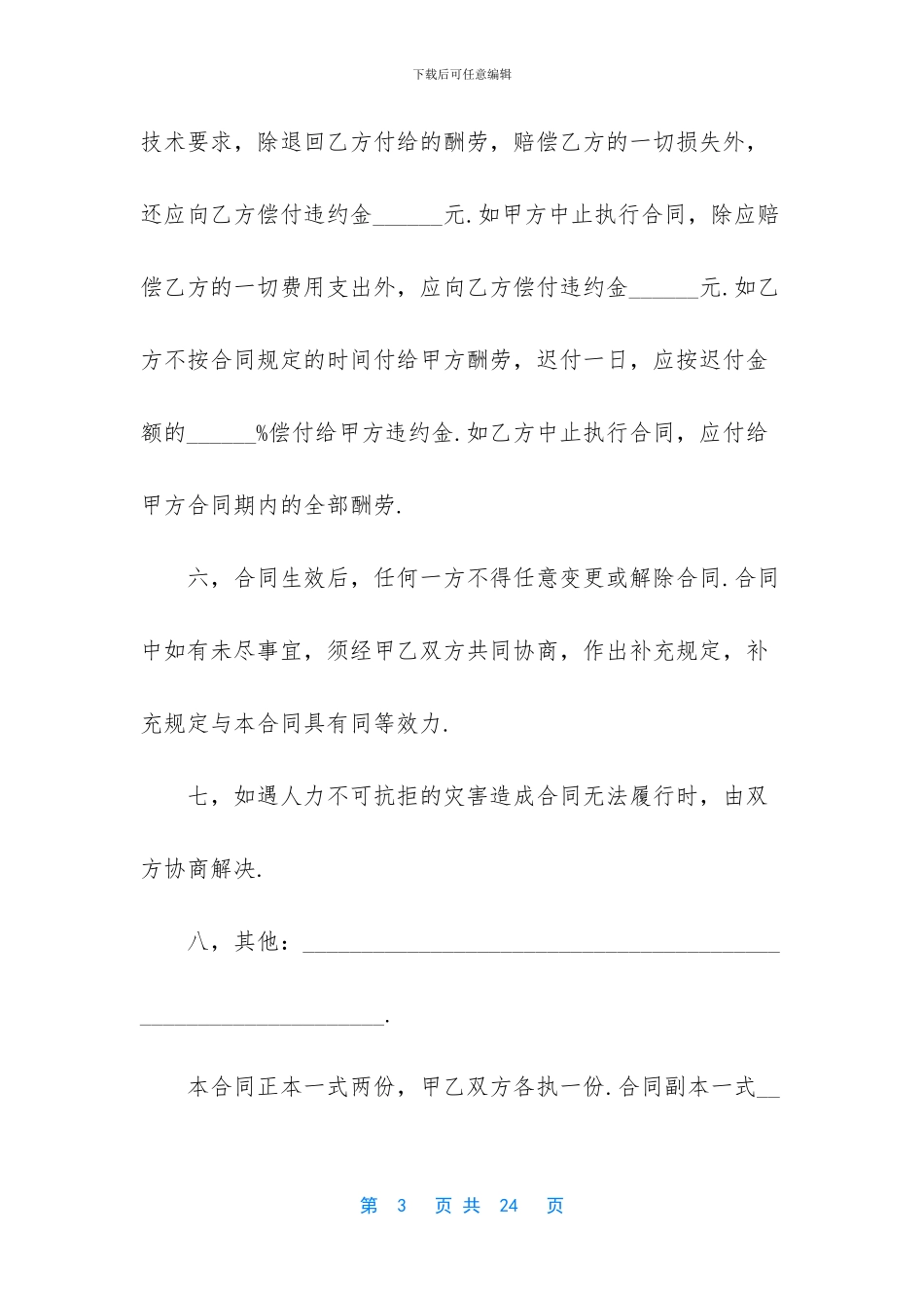 技术传授合同模板锦集8篇_第3页