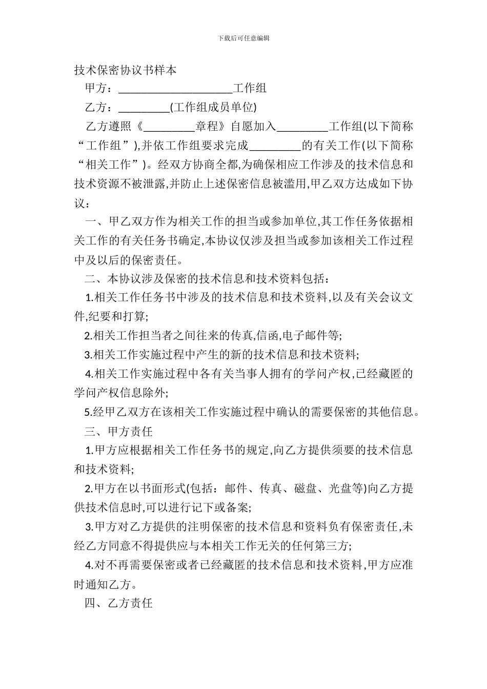技术保密协议书样本_第2页