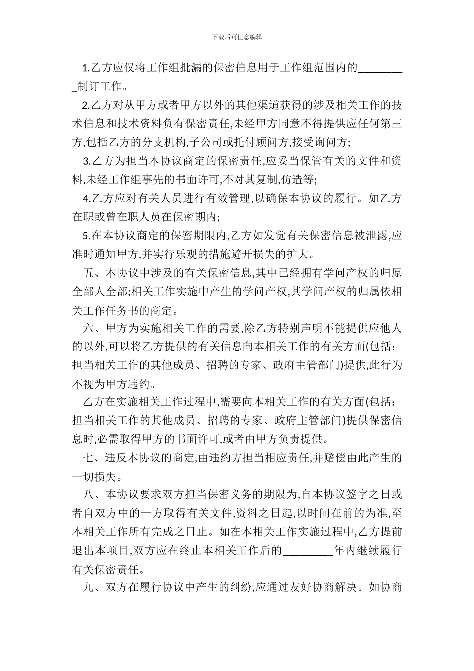 技术保密协议书样本_第3页