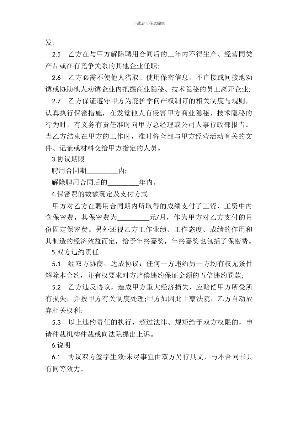 技术保密合同书样书_第3页