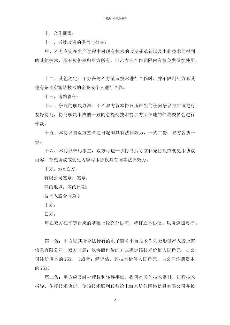 技术入股合同十篇_第2页