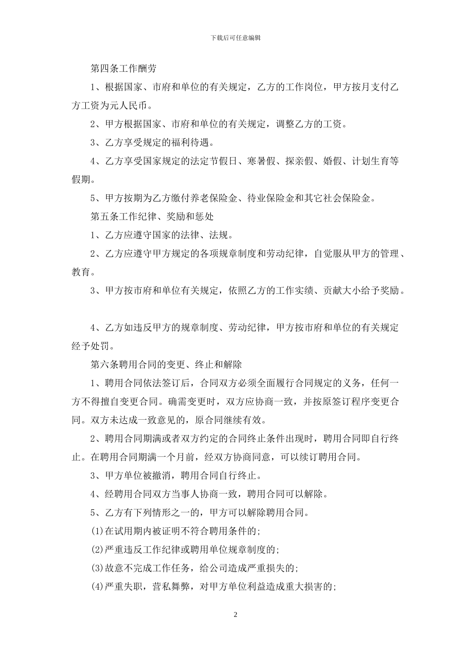 技术专家聘用合同范本4篇_第2页