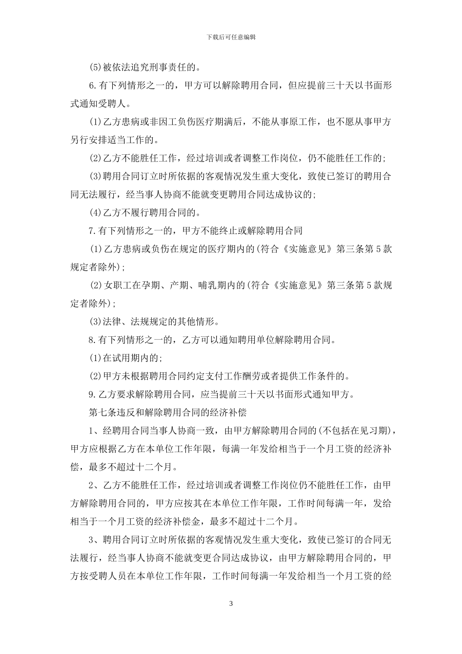 技术专家聘用合同范本4篇_第3页