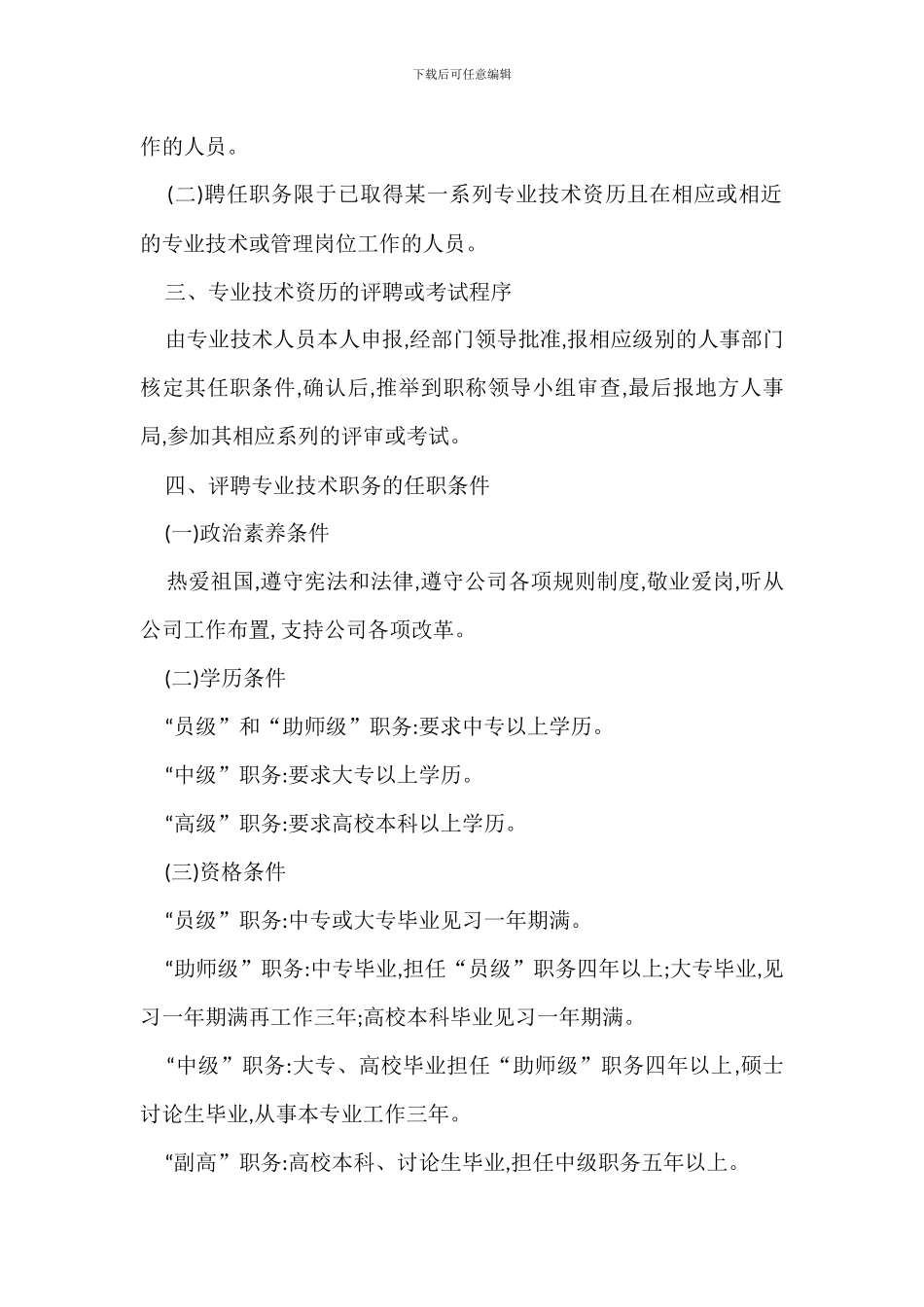 技术人员管理办法模版_第2页