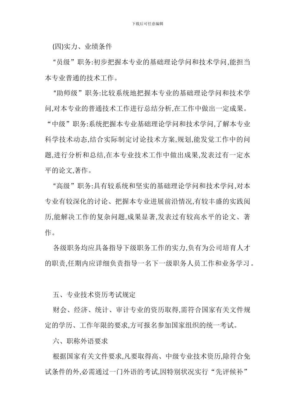技术人员管理办法模版_第3页