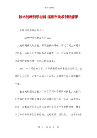 技术创新能手材料