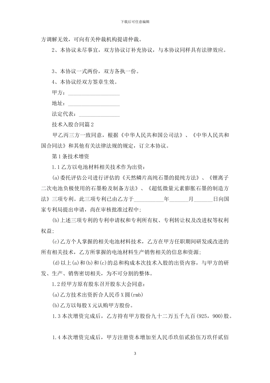 技术入股合同集锦七篇_第3页