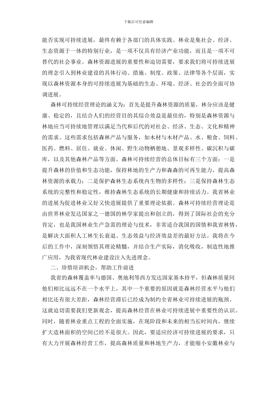 技术人员继续教育知识培训学习心得_第2页