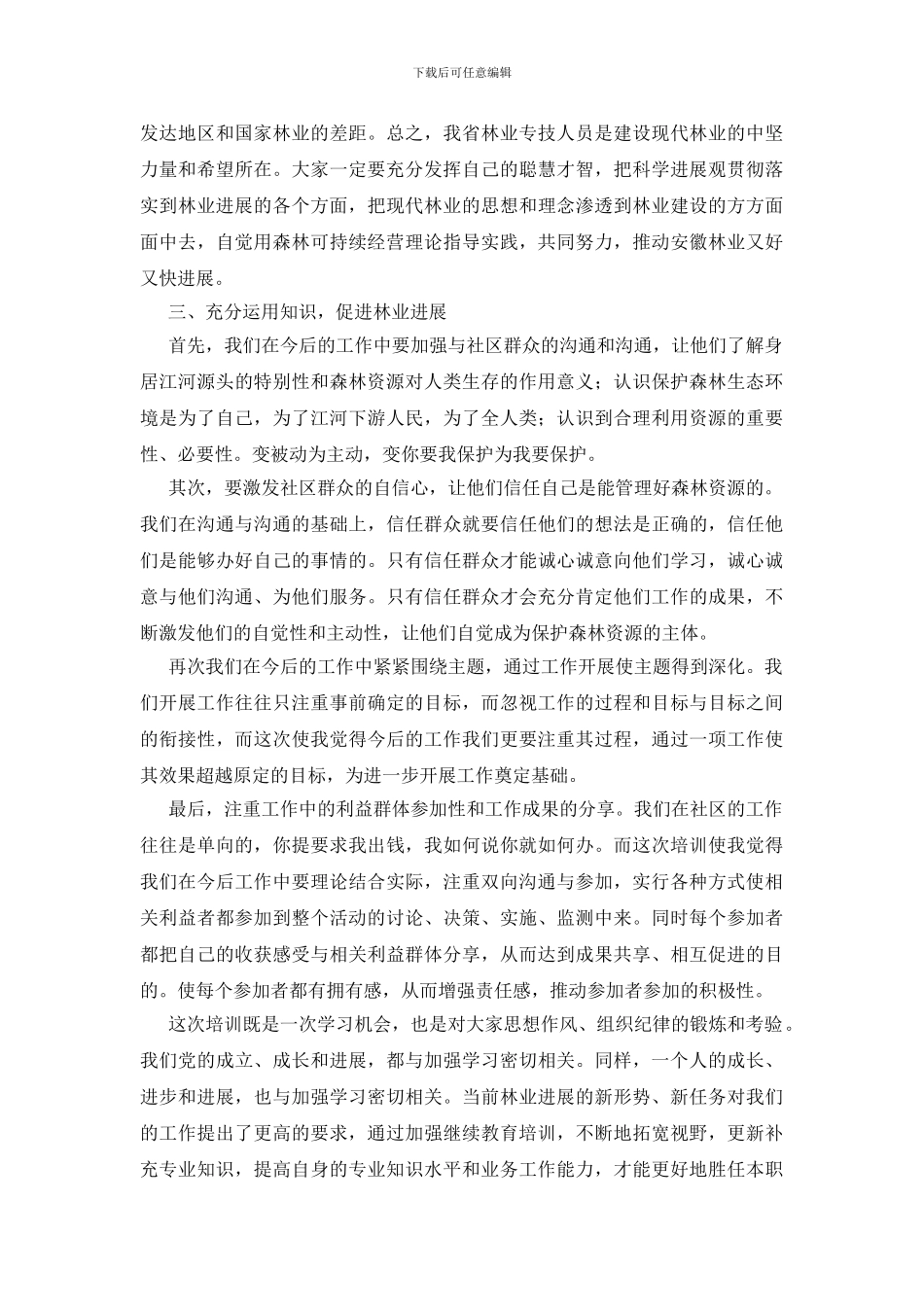技术人员继续教育知识培训学习心得_第3页