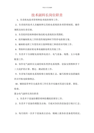 技术副科长岗位职责