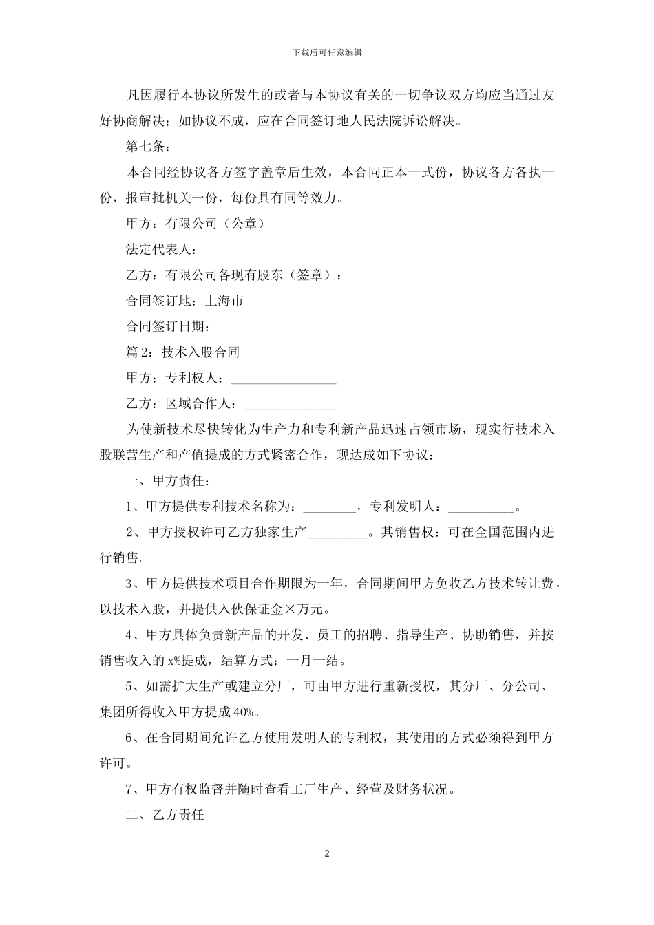 技术入股合同集锦八篇_第2页