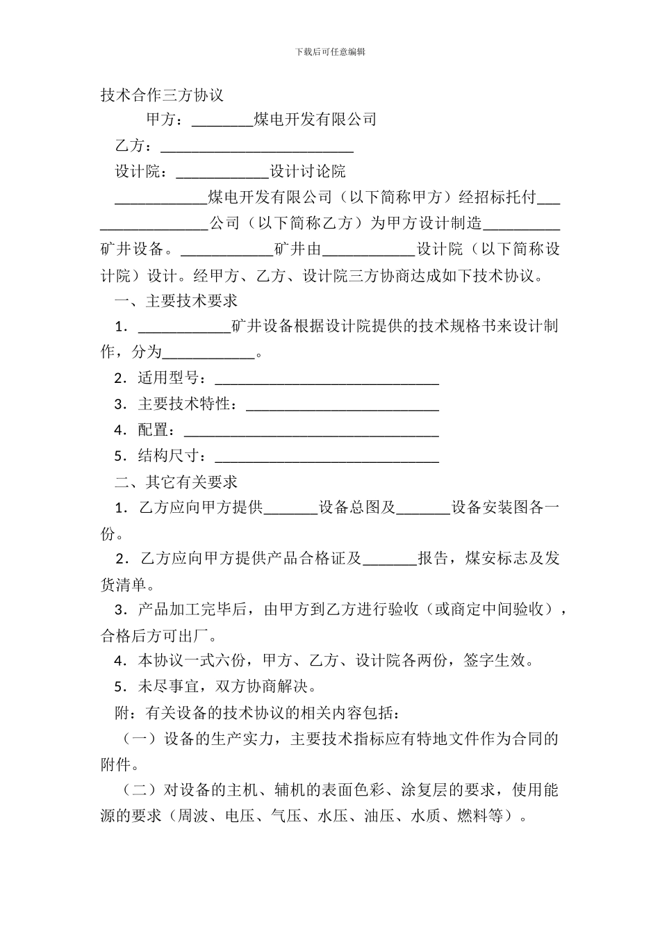 技术合作三方协议_第2页