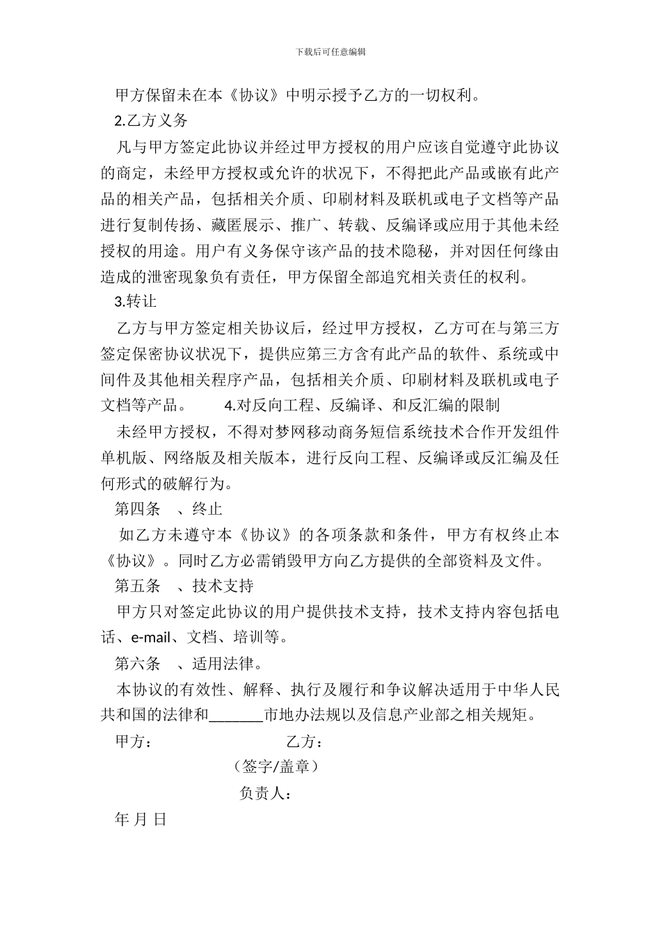 技术合作协议样式一_第3页