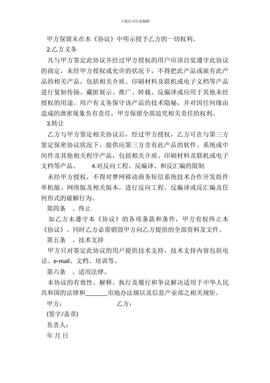 技术合作协议通用样式_第3页