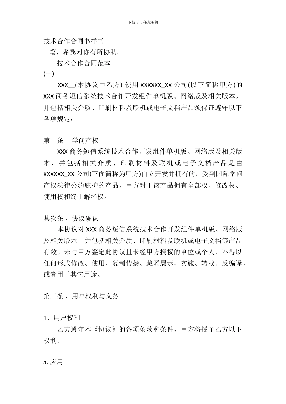 技术合作合同书样书_第2页