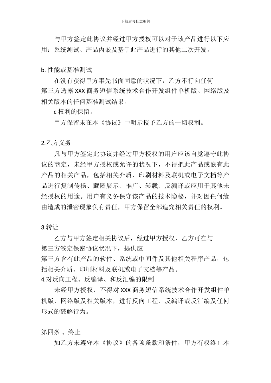 技术合作合同书样书_第3页