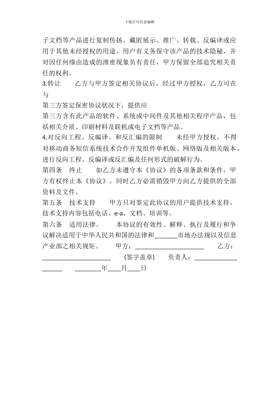 技术合作开发热门版合同_第3页