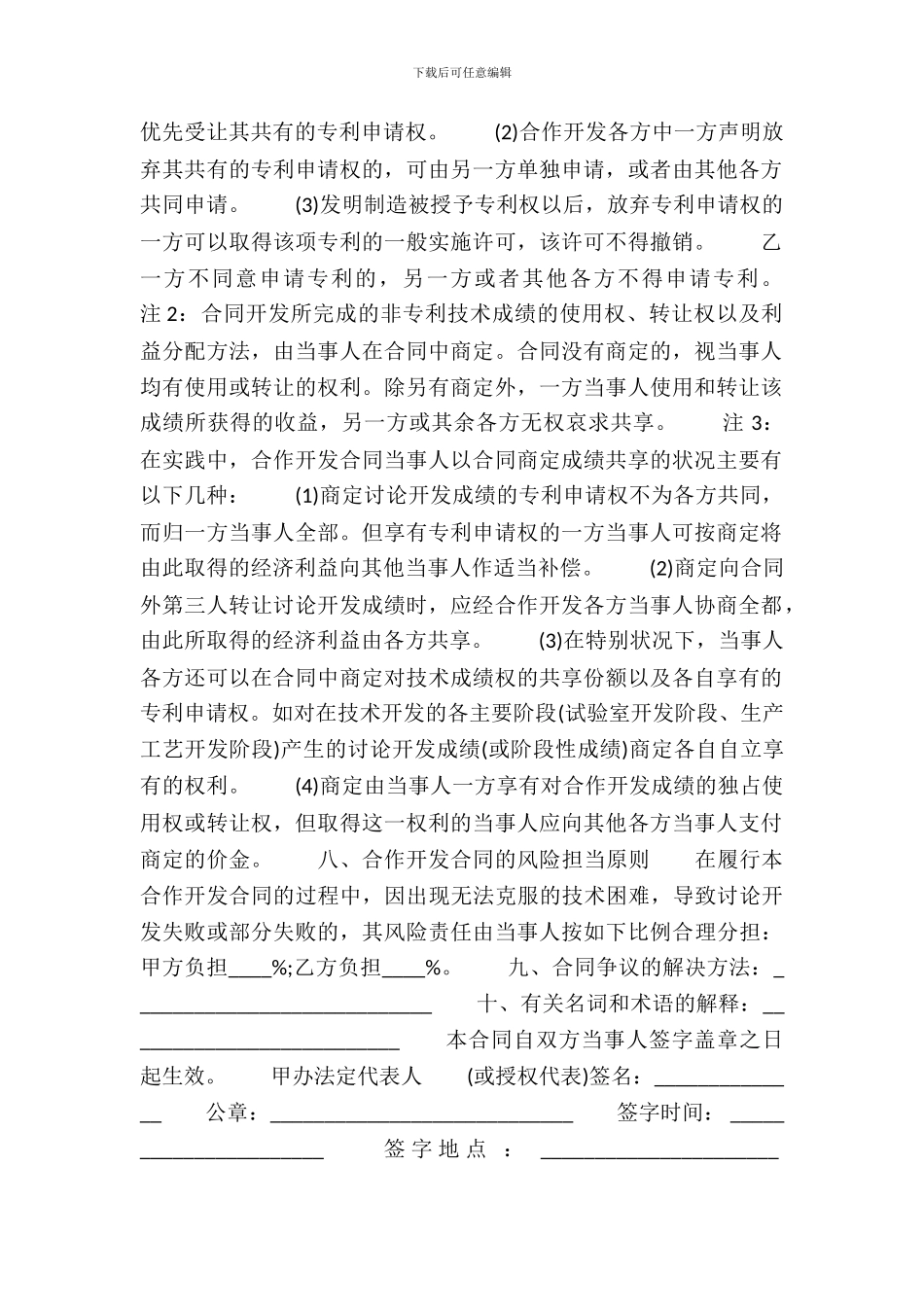 技术合作开发合同书通用样书_第3页