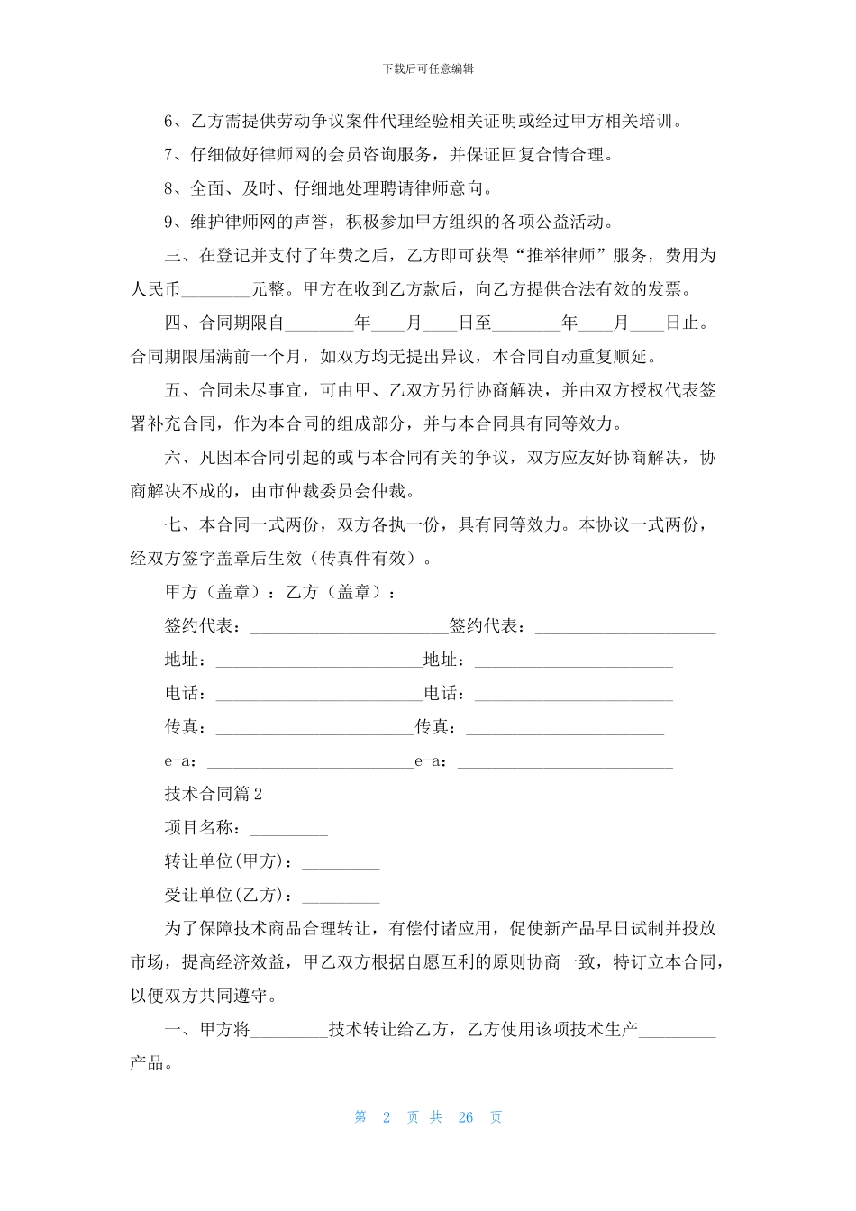 技术合同锦集八篇_第2页