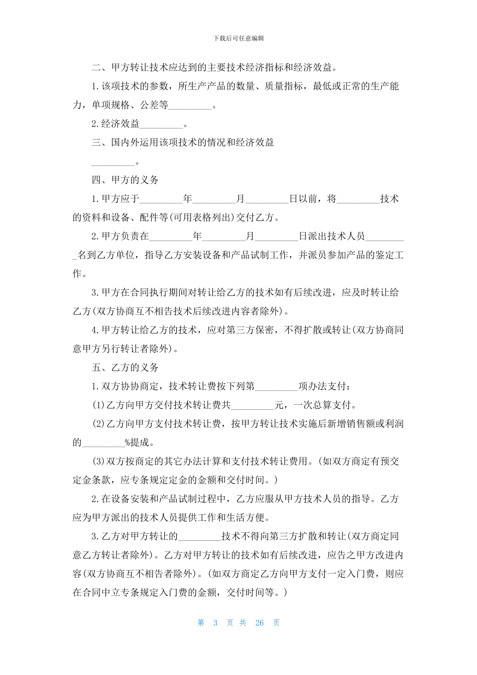 技术合同锦集八篇_第3页