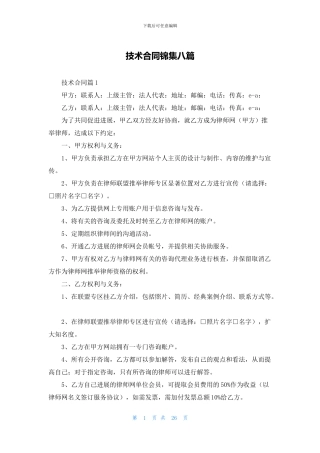 技术合同锦集八篇