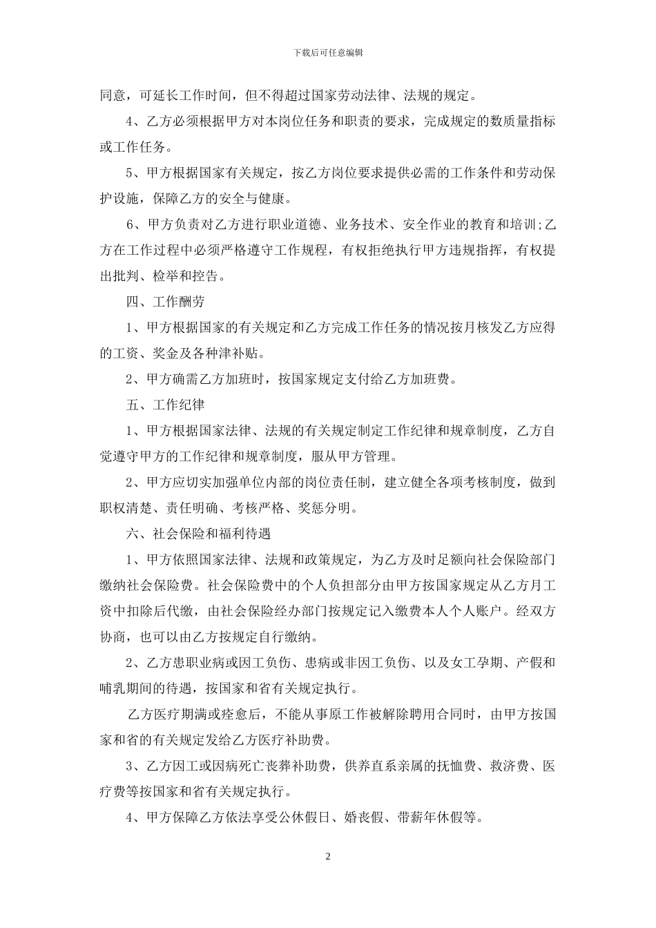 技术合同集合9篇_第2页