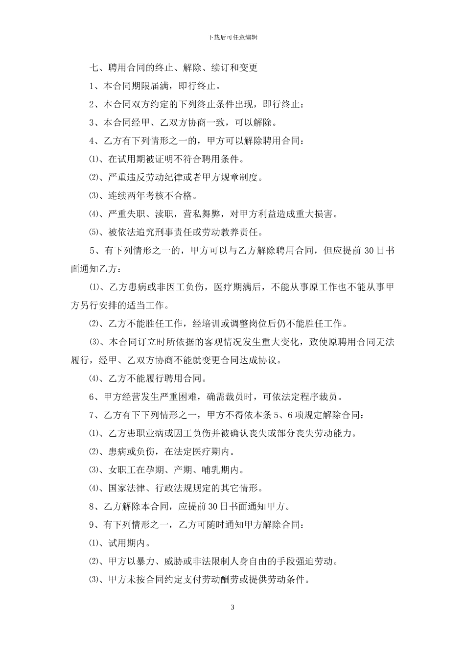 技术合同集合9篇_第3页
