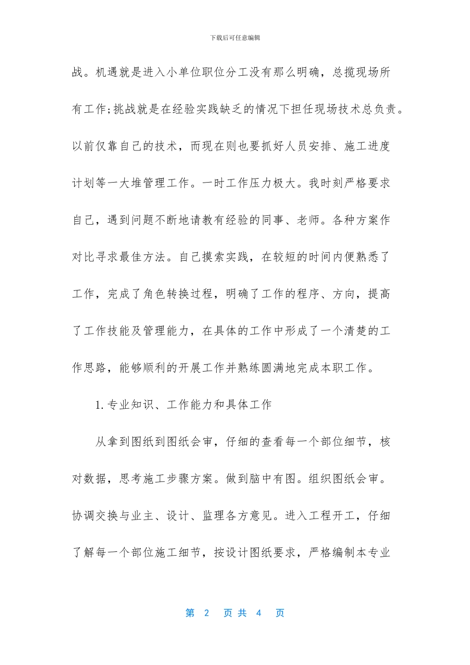 技术员个人工作总结范文_第2页